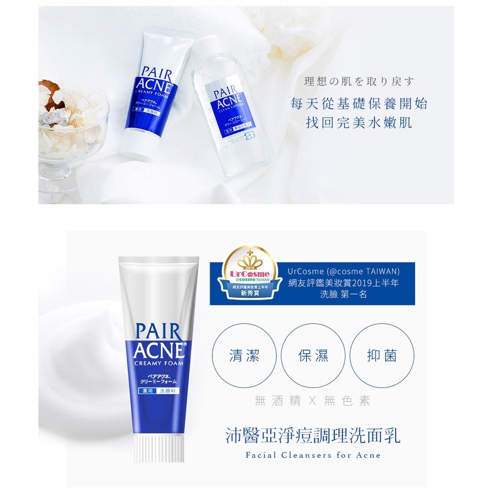 ❤️現貨❤️ 日本🇯🇵獅王 PAIR ACNE 淨痘調理洗面乳-細節圖6