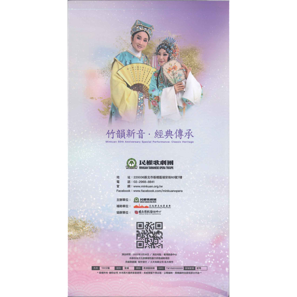 竹韻新音・經典傳承－民權歌劇團50週年紀念演出-細節圖2