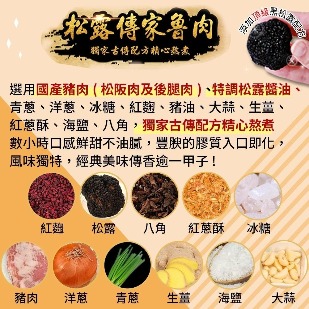 【珍台】松露傳家魯肉-細節圖3