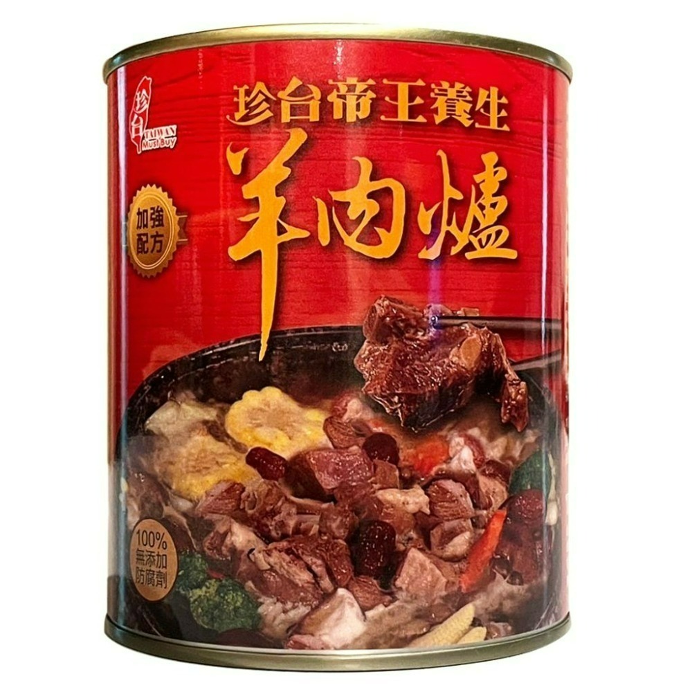 【珍台】帝王食補養生羊肉爐-細節圖2