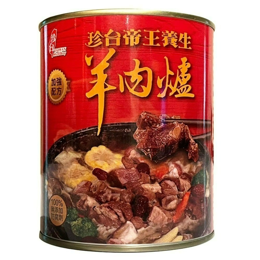【珍台】帝王食補養生羊肉爐-細節圖2