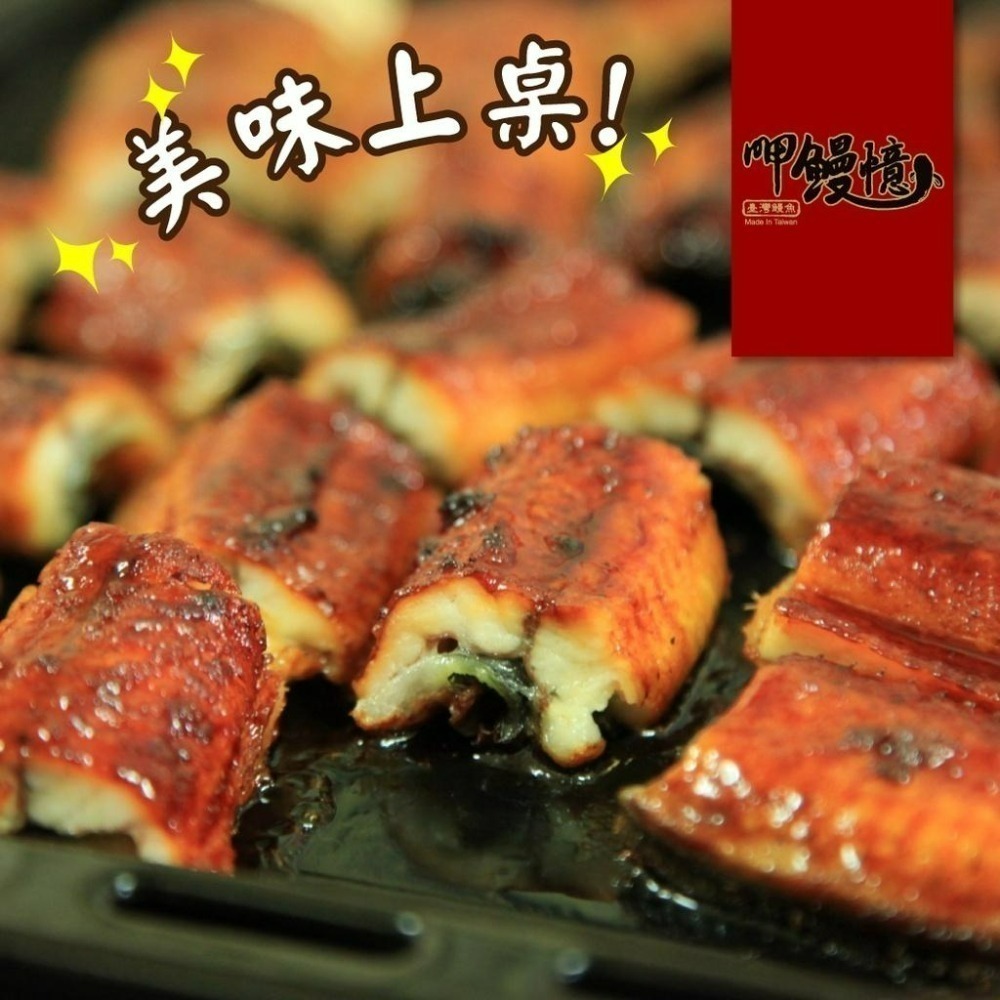 【呷鰻憶】日式蒲燒鰻-細節圖7