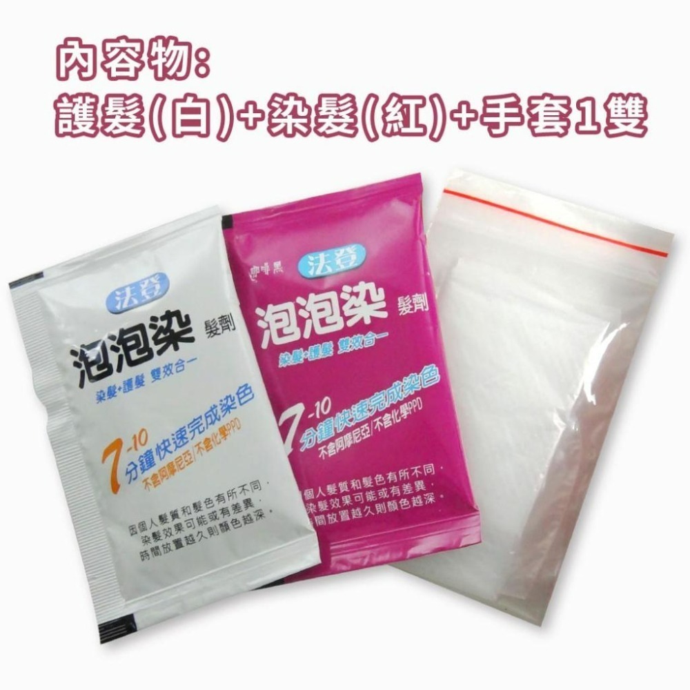 【法登】泡泡染髮劑-細節圖3