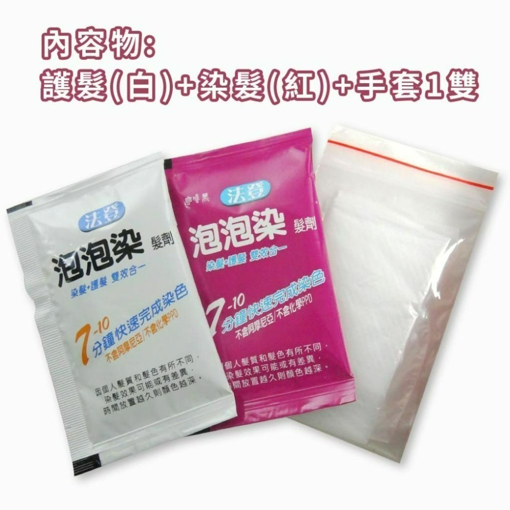 【法登】泡泡染髮劑-細節圖3