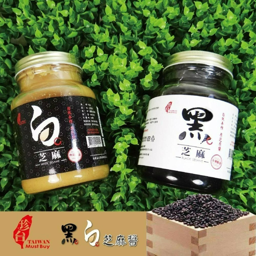 【珍台】黑白芝麻醬 (600g/罐)-細節圖2