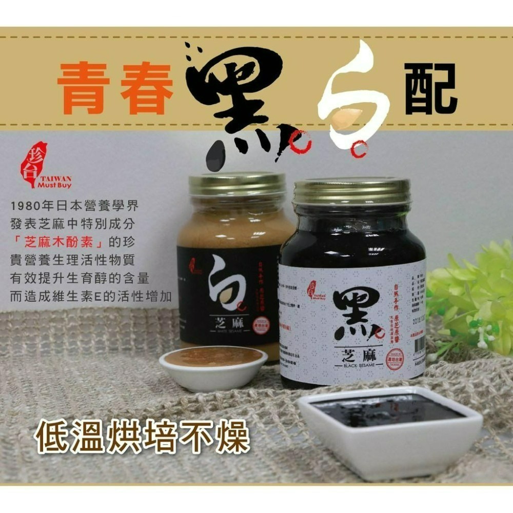 【珍台】黑白芝麻醬 (600g/罐)-細節圖7