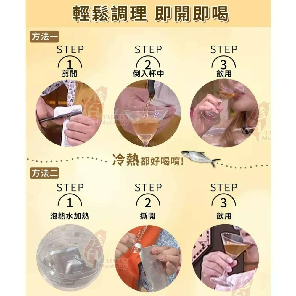 【預購】【珍台】淬魚精華飲-細節圖4