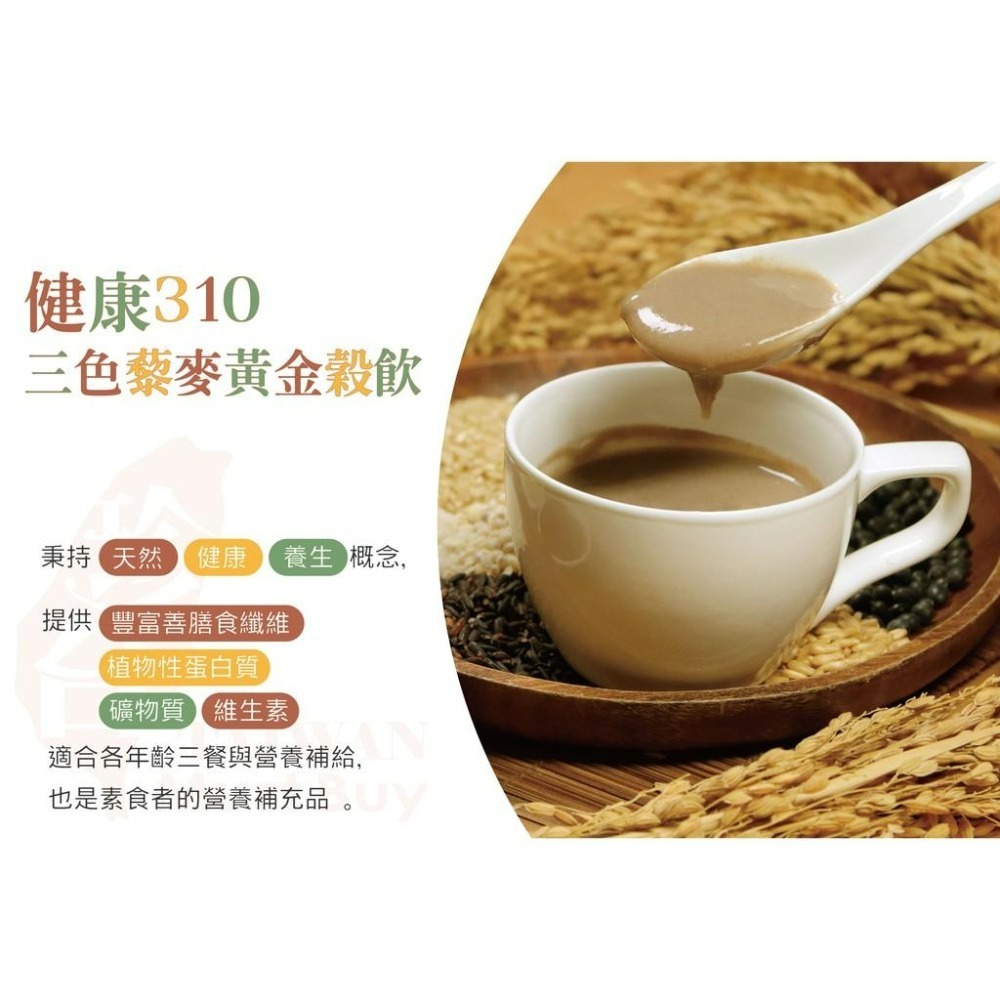 【珍台】健康310三色藜麥黃金穀飲-細節圖2