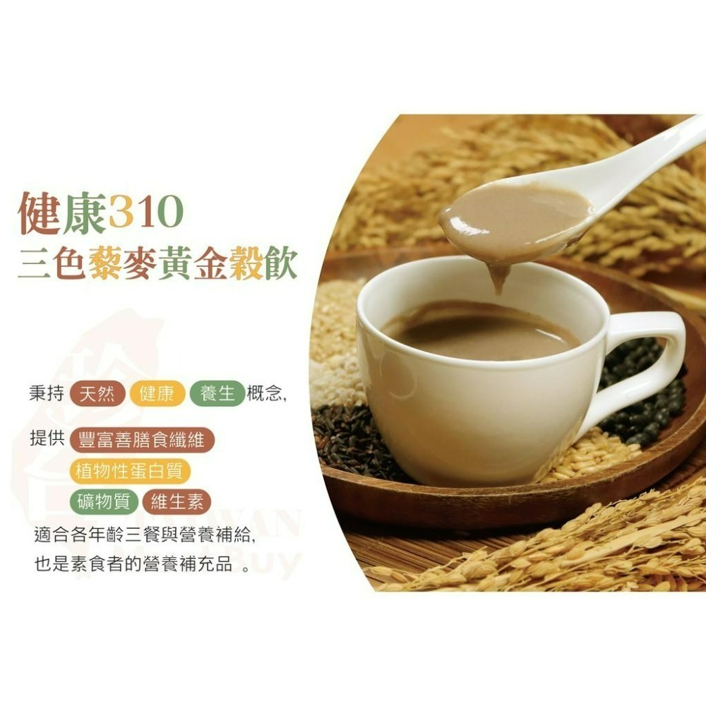 【珍台】健康310三色藜麥黃金穀飲-細節圖2