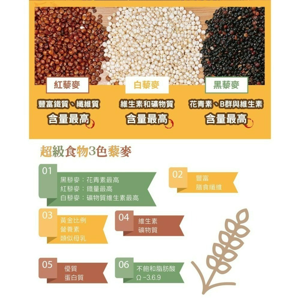【珍台】健康310三色藜麥黃金穀飲-細節圖4