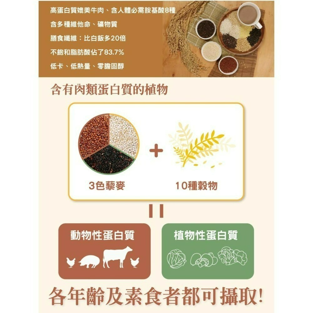 【珍台】健康310三色藜麥黃金穀飲-細節圖5