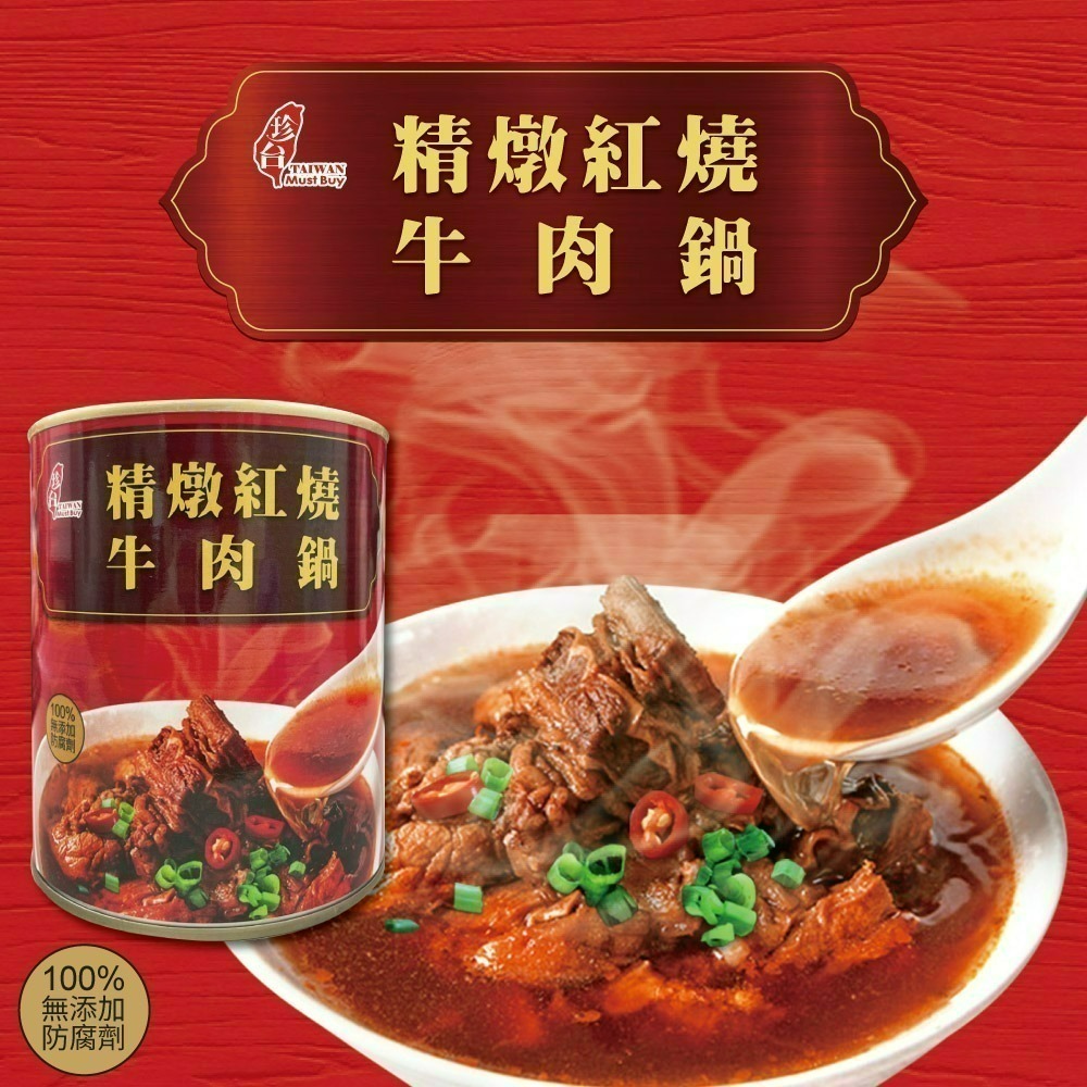 【珍台】松露紅燒牛肉鍋 (815g/大罐)-規格圖3