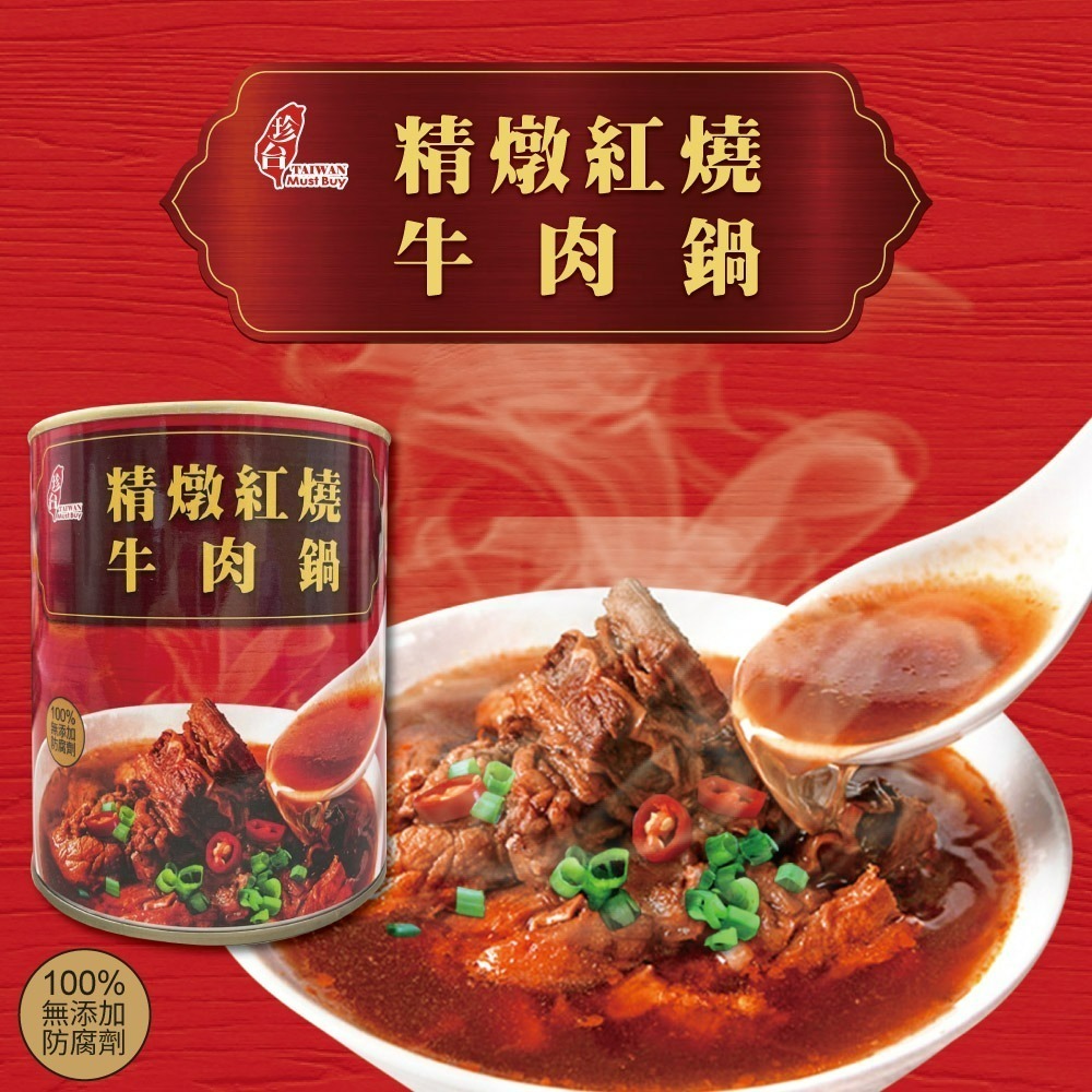 【珍台】松露紅燒牛肉鍋 (815g/大罐)-規格圖3