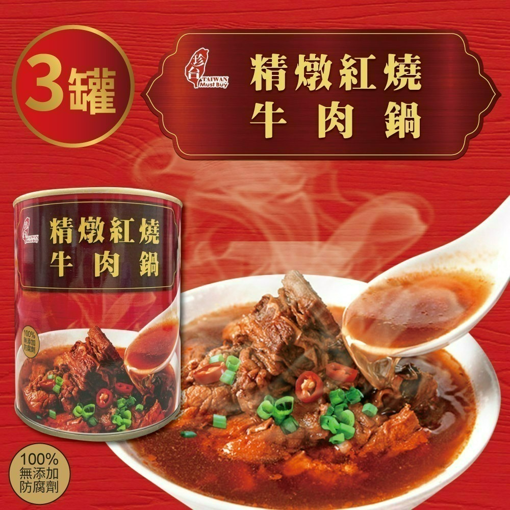 【珍台】松露紅燒牛肉鍋 (815g/大罐)-規格圖3