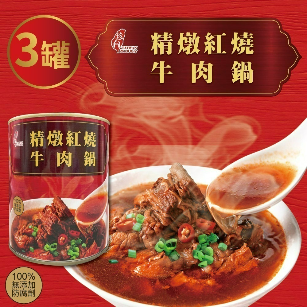 【珍台】松露紅燒牛肉鍋 (815g/大罐)-規格圖3