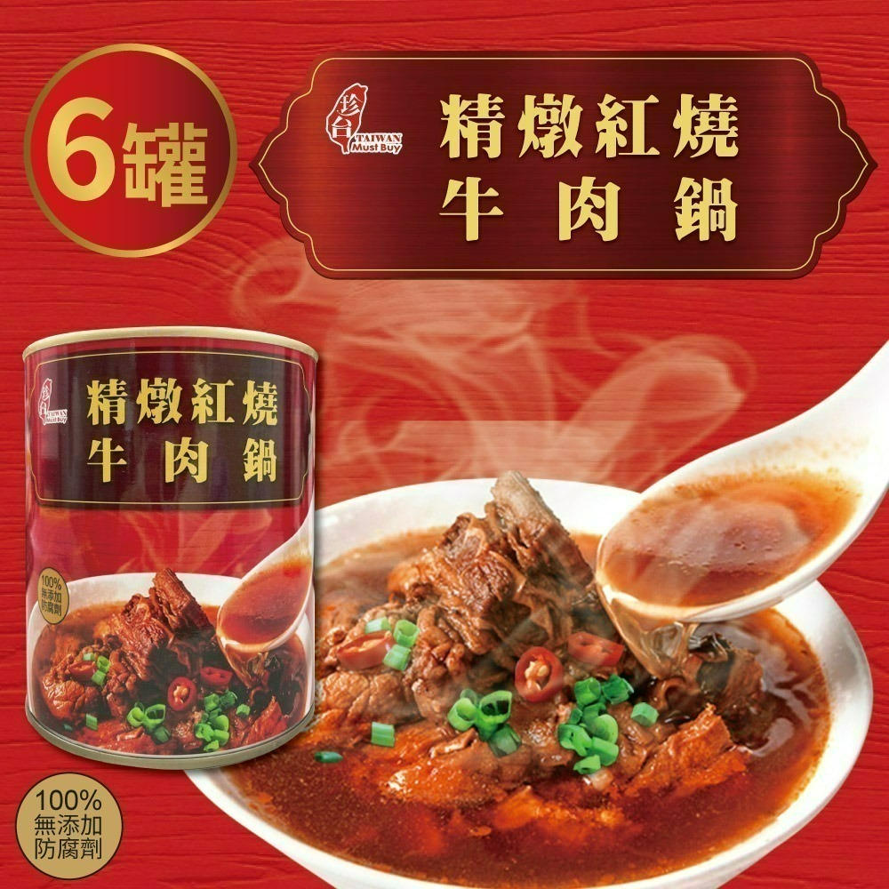 【珍台】松露紅燒牛肉鍋 (815g/大罐)-規格圖3