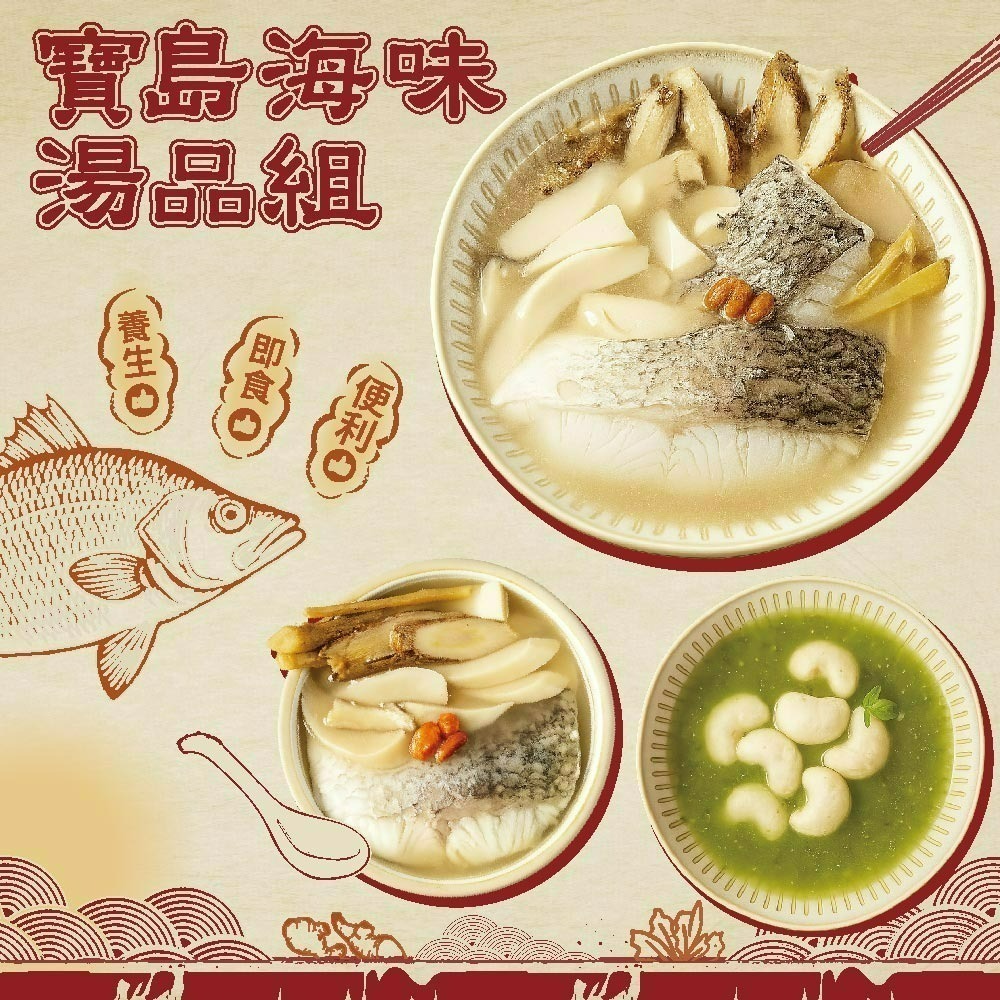 寶島海味湯品組(麻油鱸魚湯+藥膳鱸魚湯+澎湖海菜魚丸湯)-細節圖2