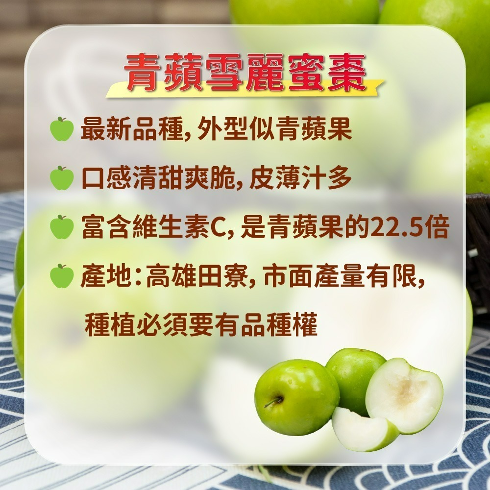 青蘋雪麗蜜棗 12顆/盒（2盒免運）-細節圖2
