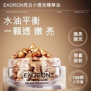 EAORON 水光亮白精華膠囊108顆/盒-細節圖5
