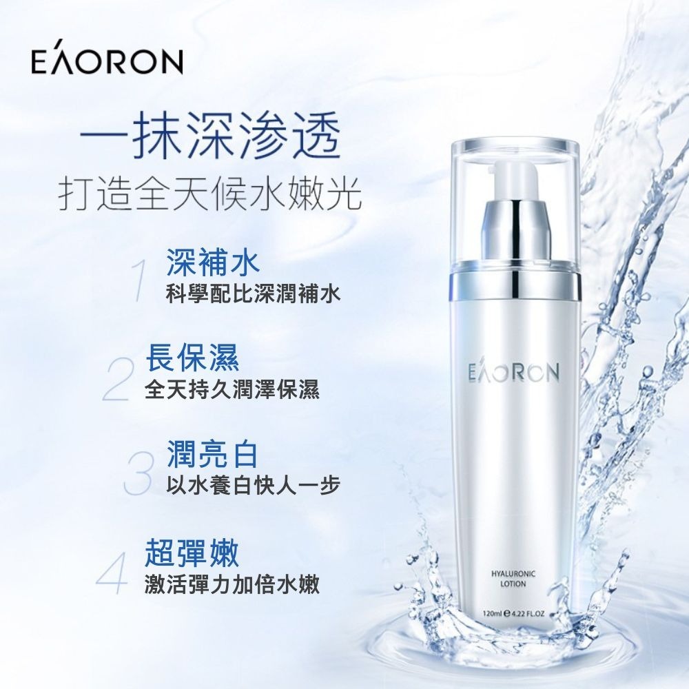 EAORON 水光保濕乳液 120ml-細節圖3