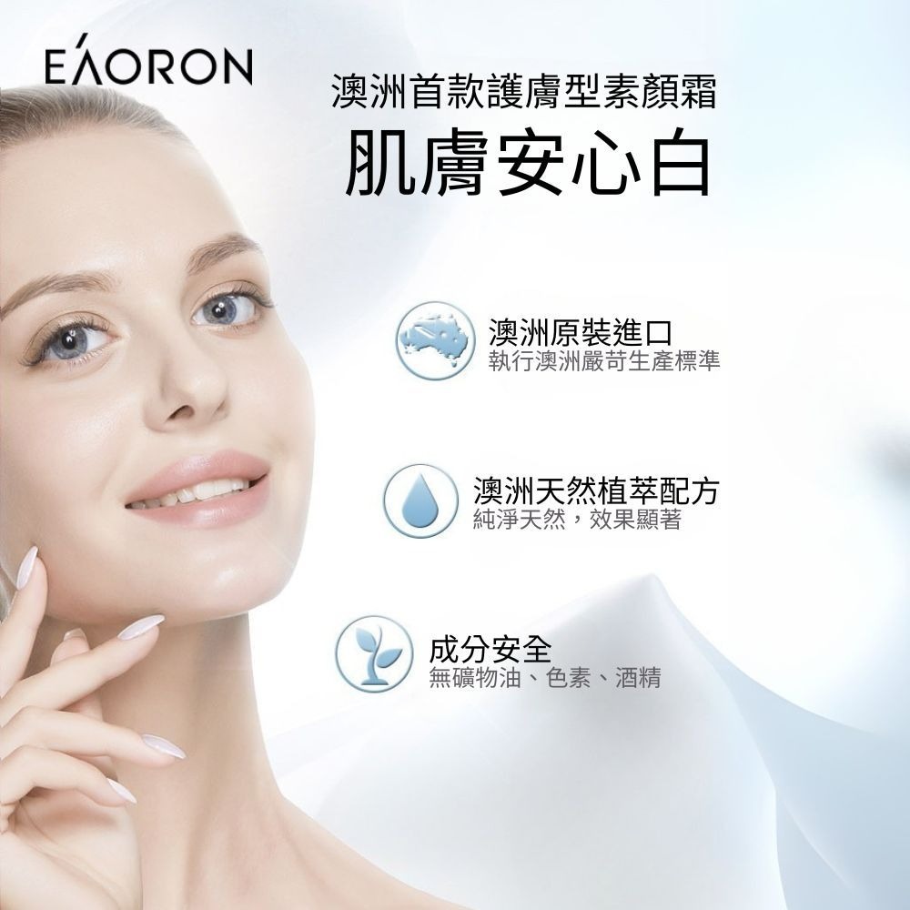 EAORON 經典白素顏霜50ml-細節圖2