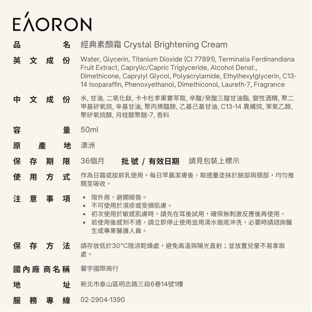 EAORON 經典白素顏霜50ml-細節圖5
