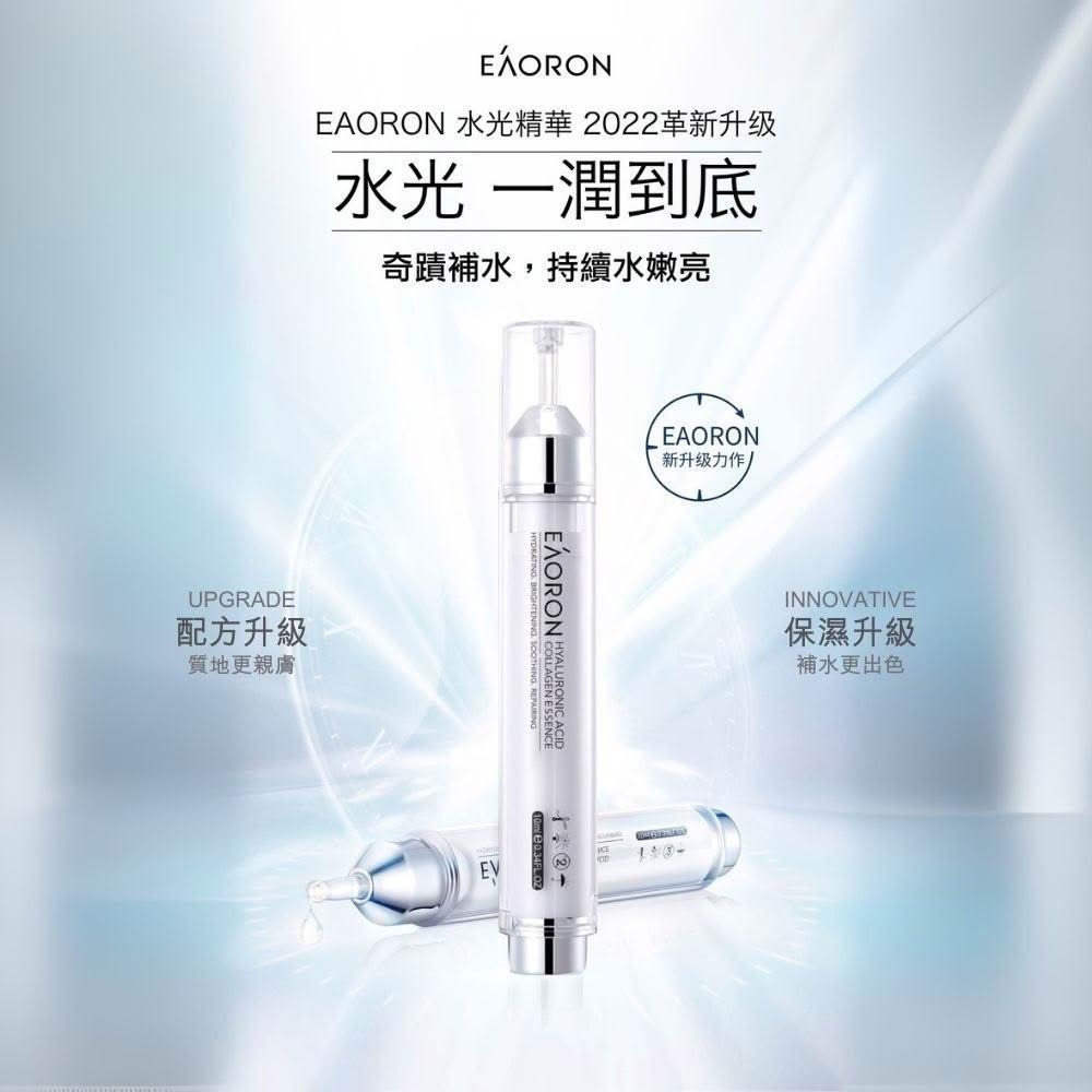 EAORON 第五代水光精華液 10ml-細節圖2