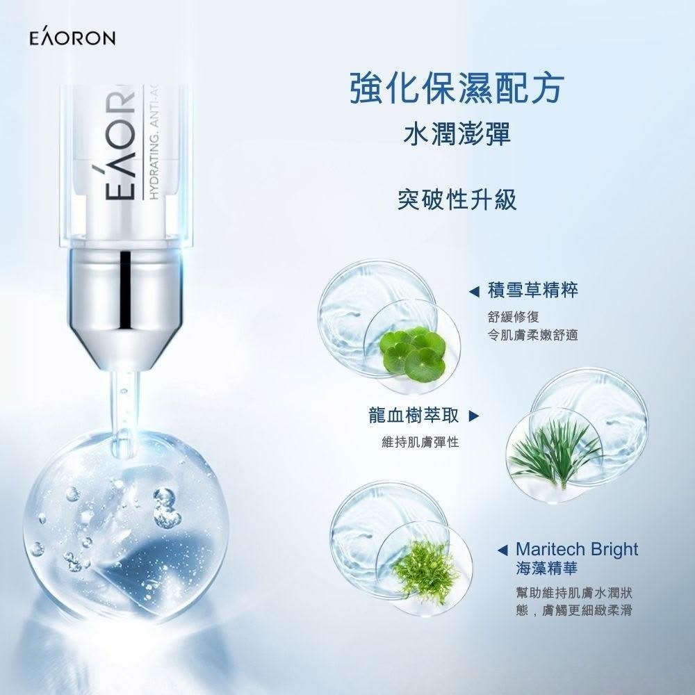 EAORON 第五代水光精華液 10ml-細節圖3