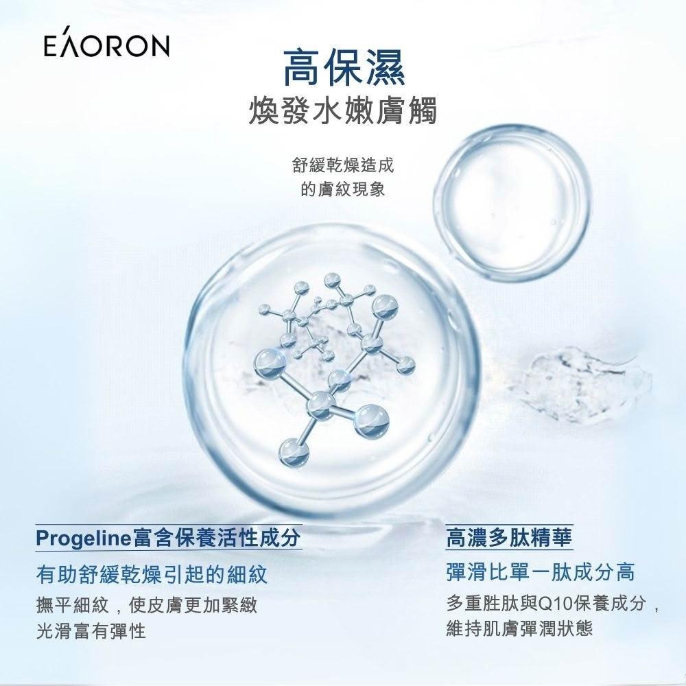 EAORON 第五代水光精華液 10ml-細節圖5