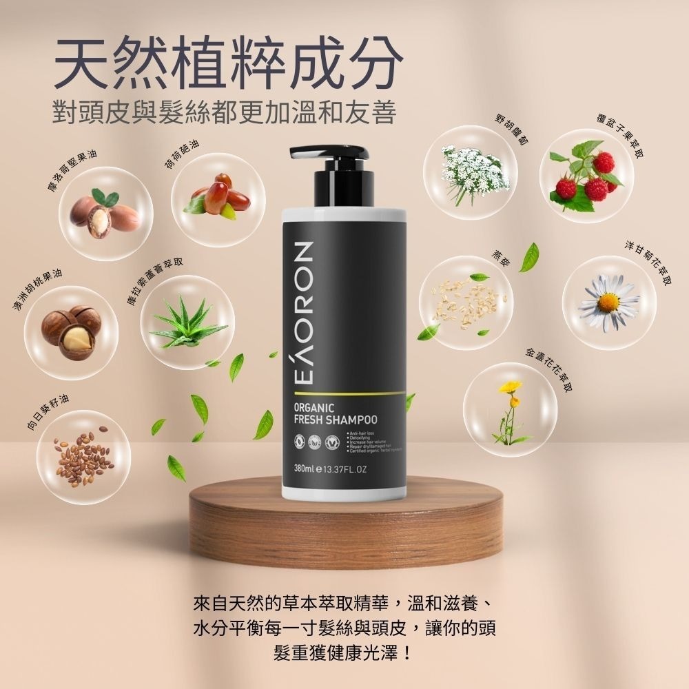 EAORON 2023新品 新淨強韌修護洗髮精-細節圖5