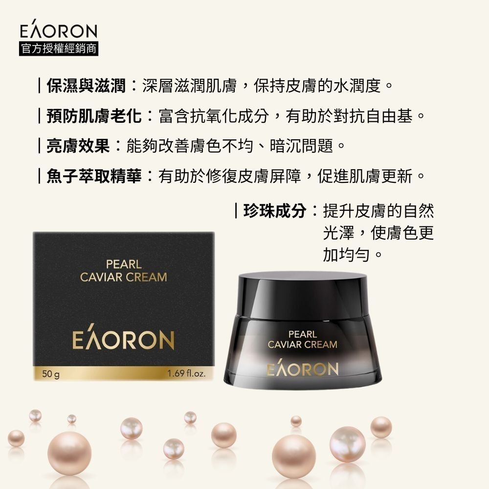 Eaoron 黑金鱘魚子精華面霜-細節圖2