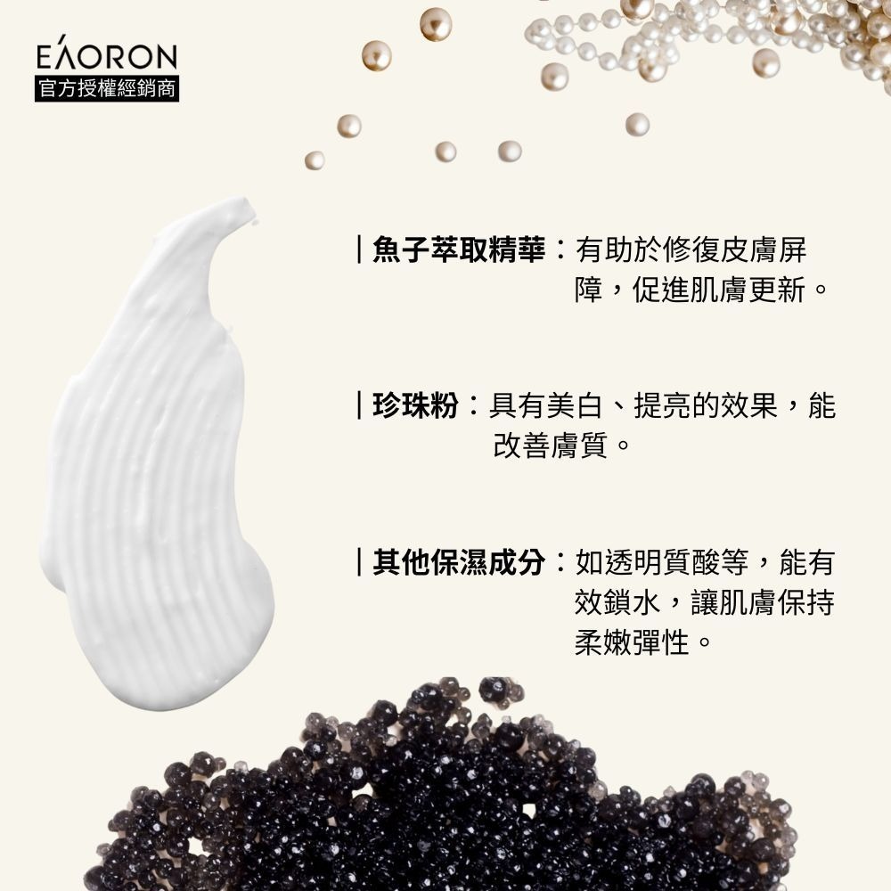 Eaoron 黑金鱘魚子精華面霜-細節圖3