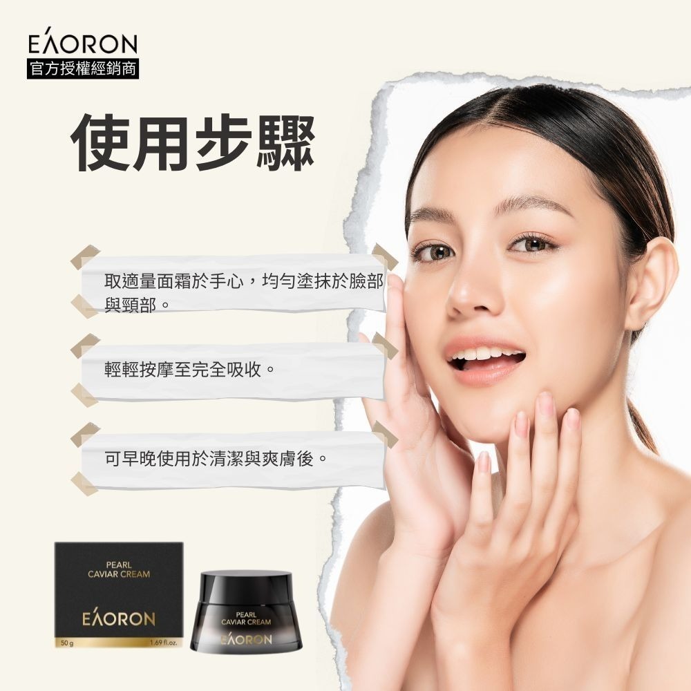 Eaoron 黑金鱘魚子精華面霜-細節圖4