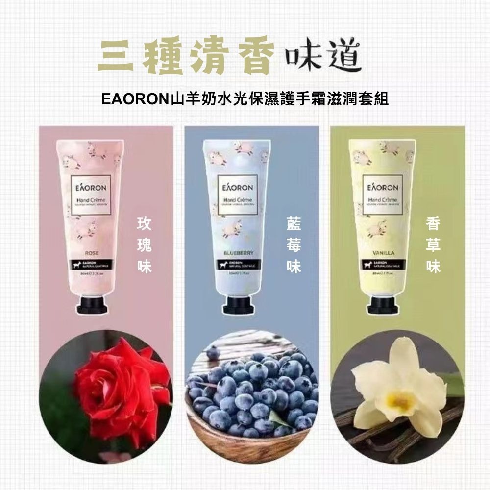EAORON 水光保濕山羊奶護手霜滋潤套組 (3入/盒)-細節圖2