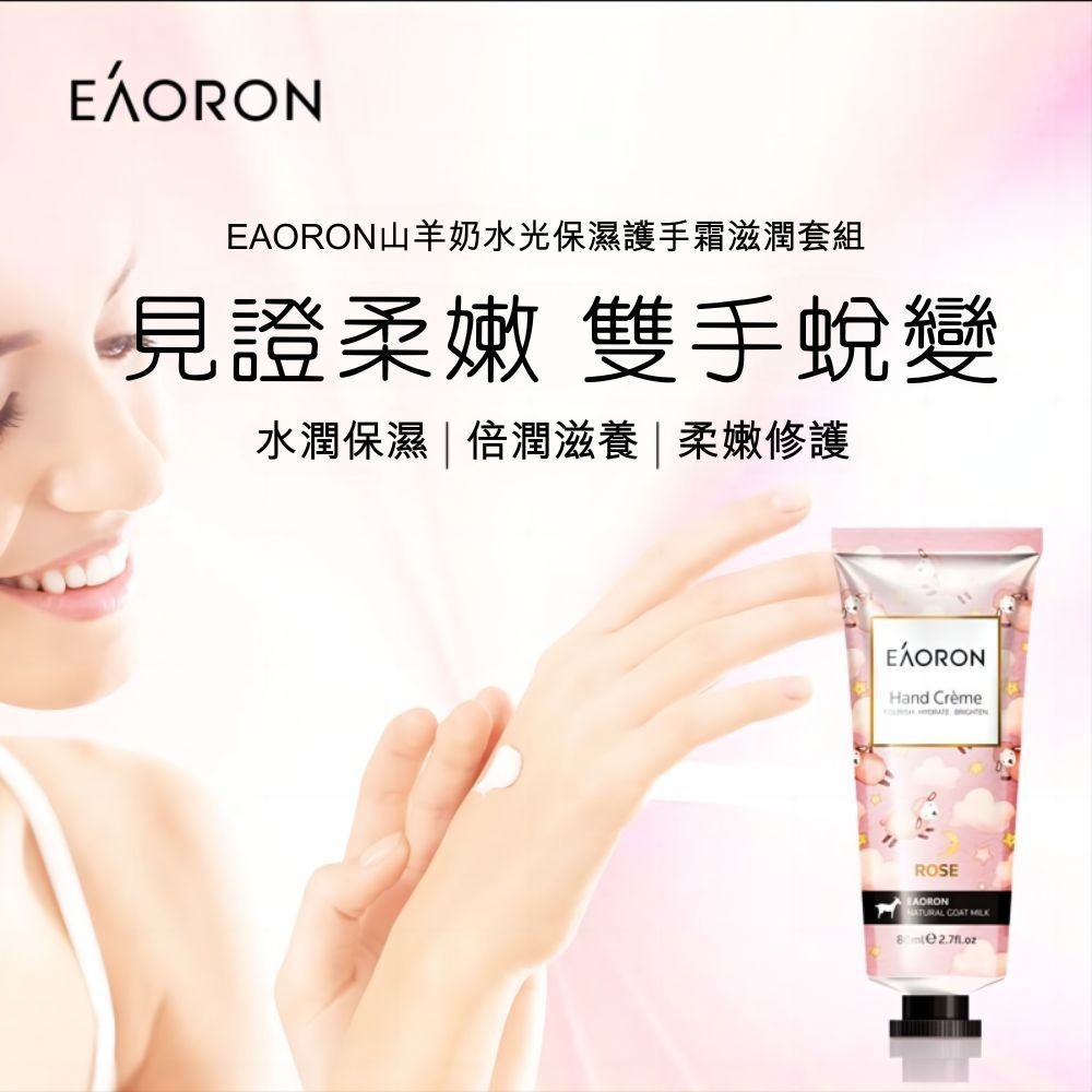 EAORON 水光保濕山羊奶護手霜滋潤套組 (3入/盒)-細節圖3