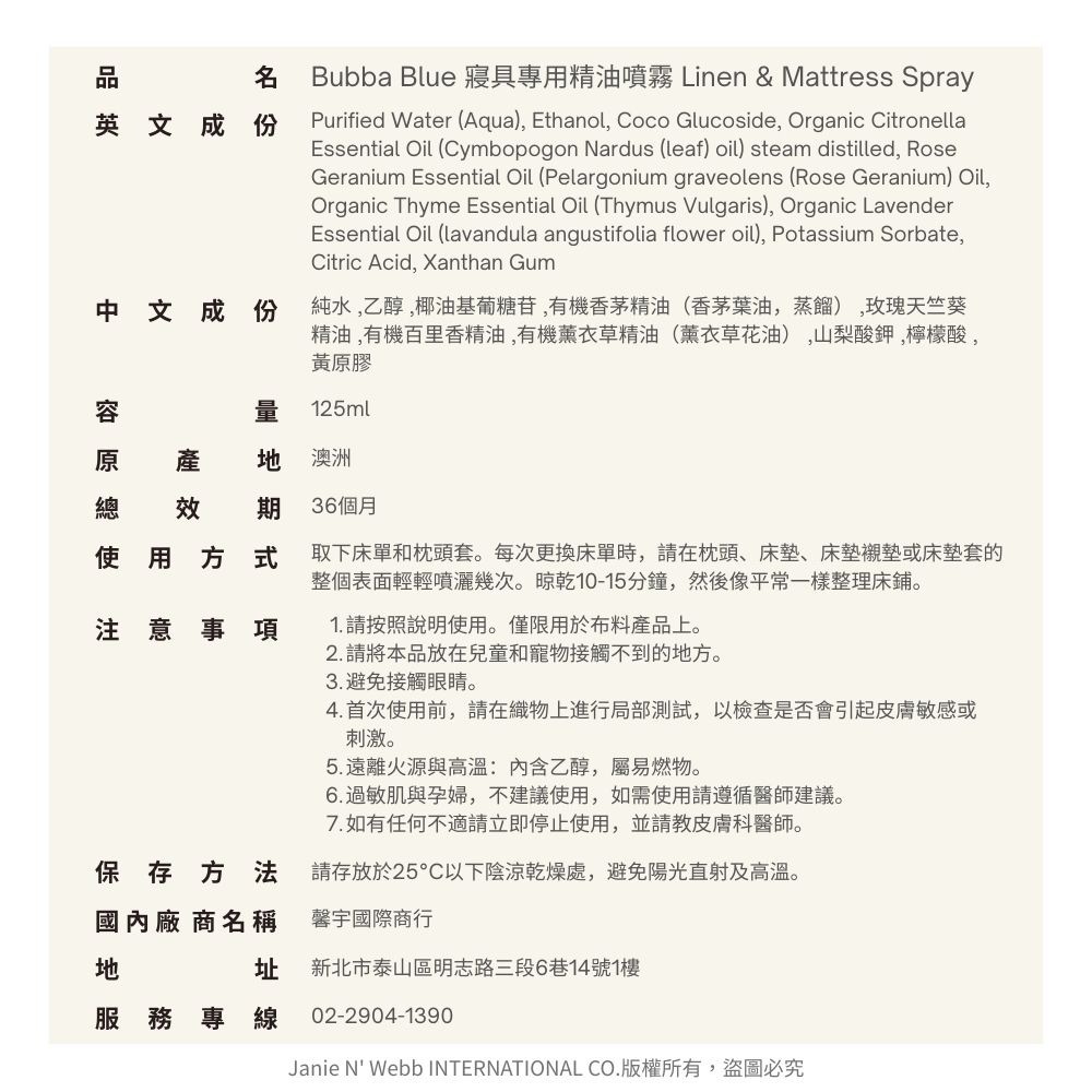 澳洲Bubba Blue 寢具專用精油噴霧 125ml-細節圖3