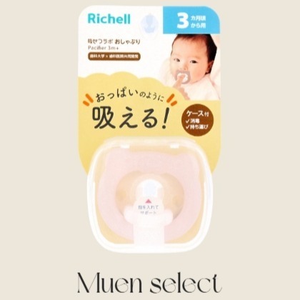 [預購]Richell 奶茶熊熊奶嘴 - 慕恩選品 Muen select - iOPEN Mall