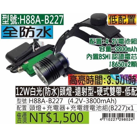 玩家級-H88A-12W白光(防水)頭燈-遠射型-硬式雙帶-規格圖5
