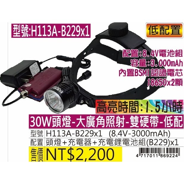 H113A-30W頭燈-大廣角照射-雙硬帶-規格圖5