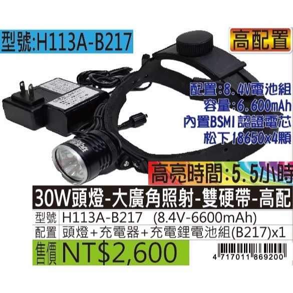 H113A-30W頭燈-大廣角照射-雙硬帶-規格圖5