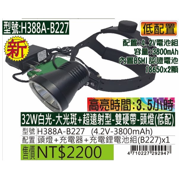 H388A-32W白光-大光斑+超遠射型-雙硬帶-頭燈-規格圖5