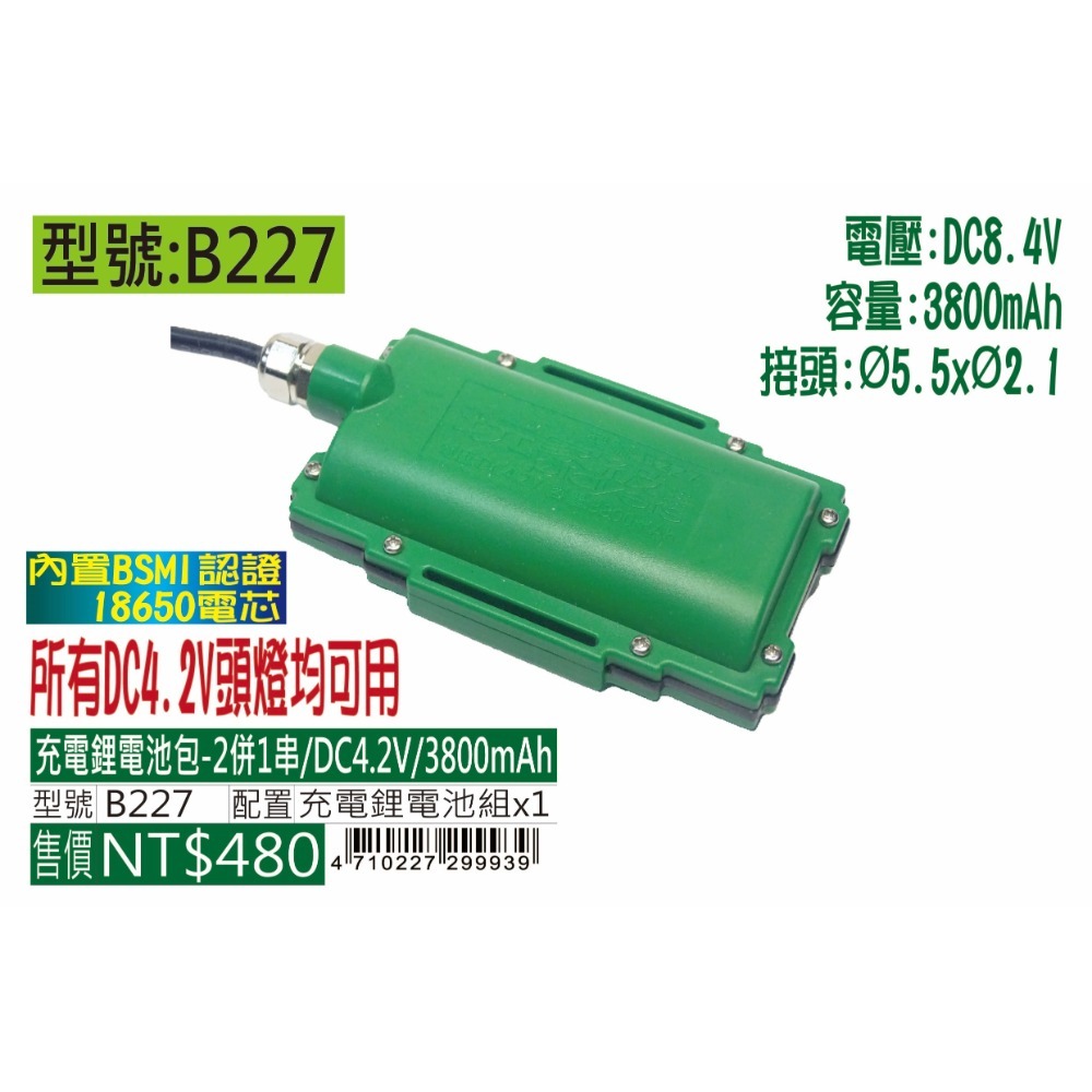 8.4V/4.2V鋰電池組/電池包/充電器/B229/B217/B219/B228/B227 - milu13920 - iOPEN Mall