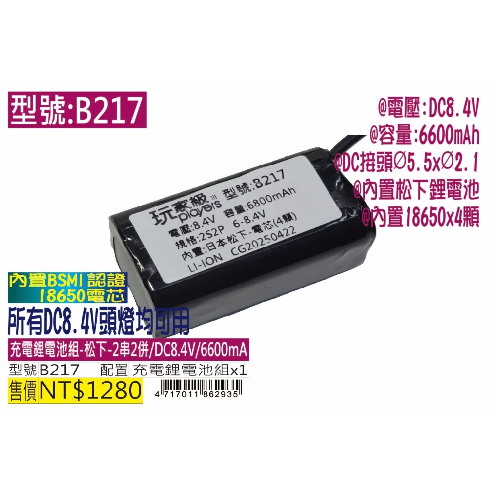 8.4V/4.2V鋰電池組/電池包/充電器/B229/B217/B219/B228/B227 - milu13920 - iOPEN Mall