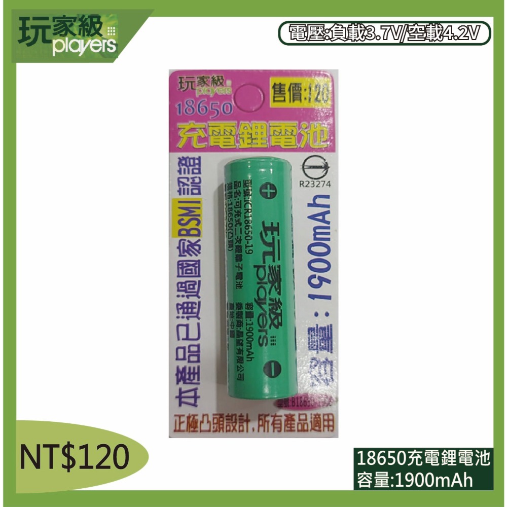 18650充電鋰電池-規格圖3