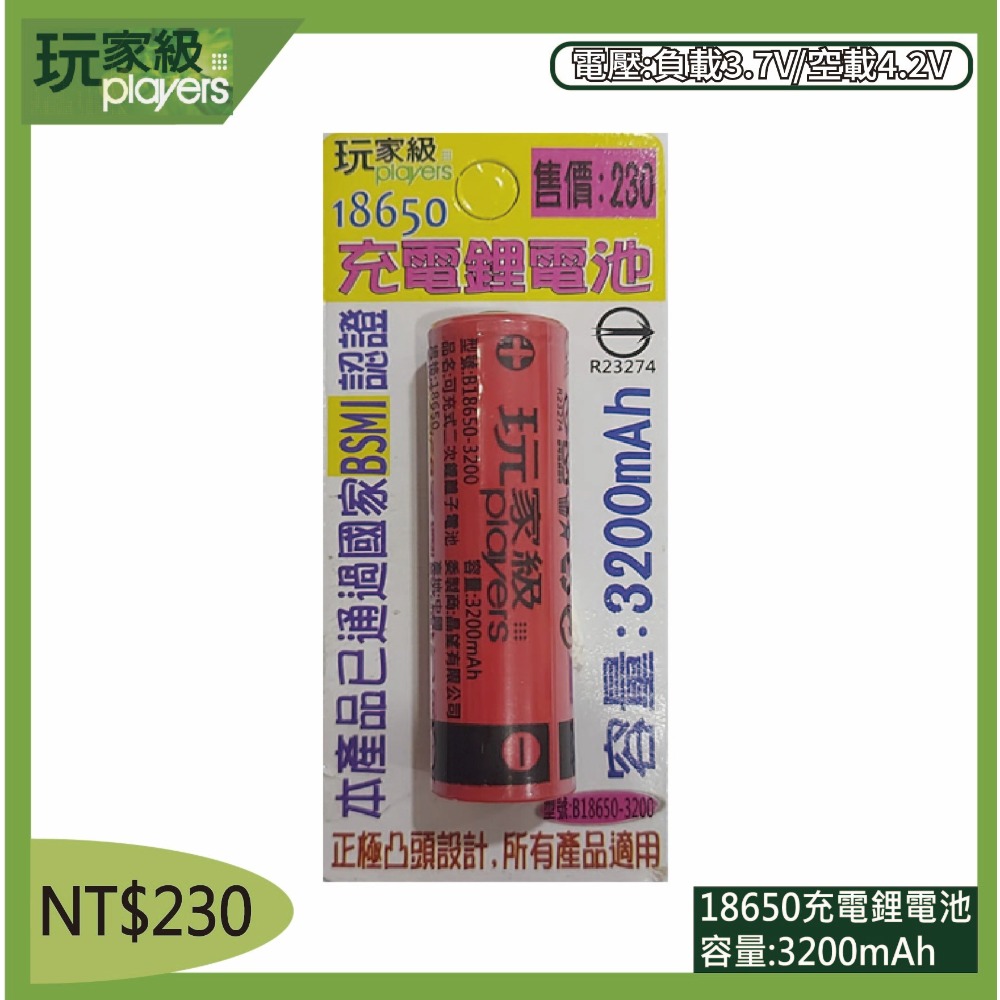 18650充電鋰電池-規格圖3