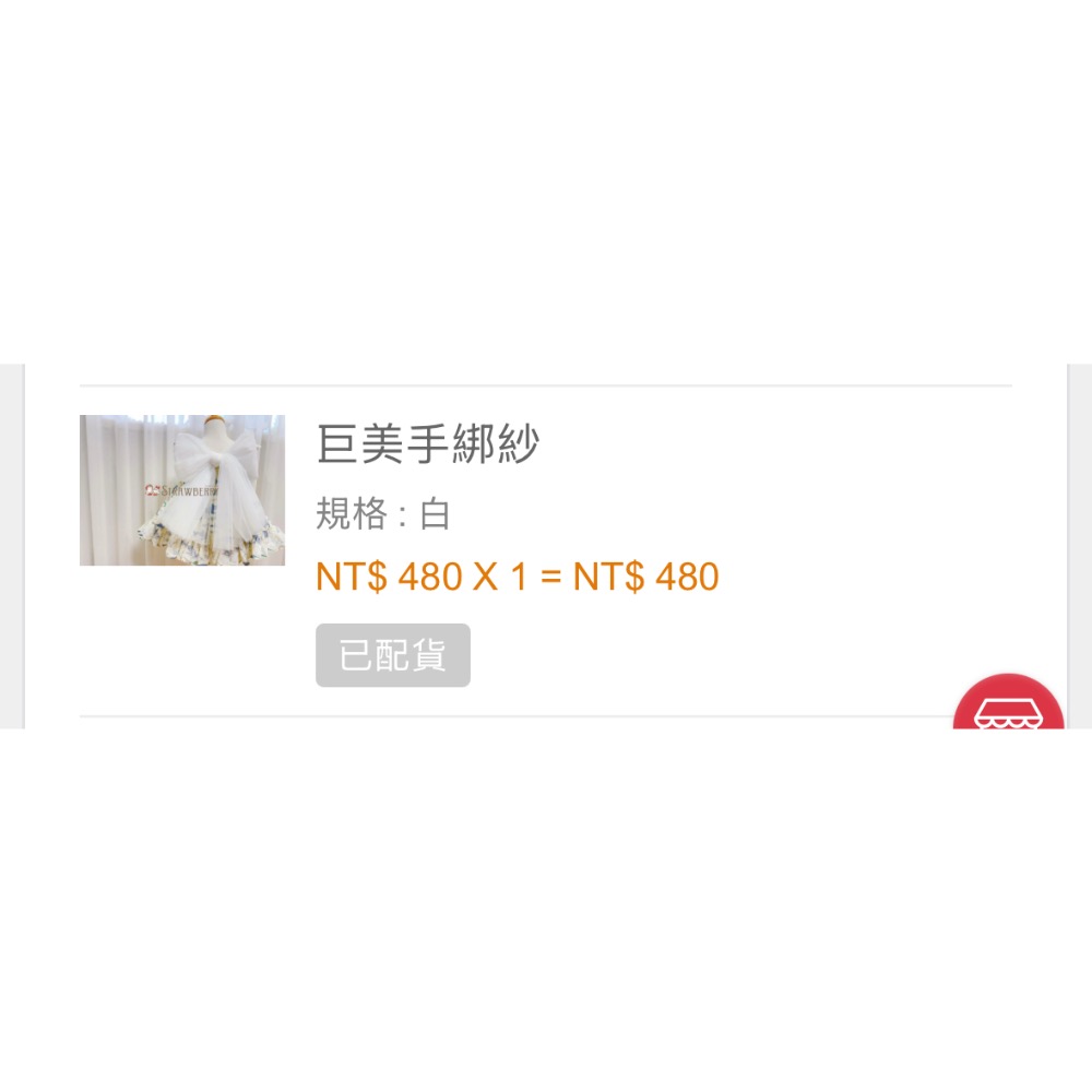 草莓小姐巨美手綁紗-細節圖2