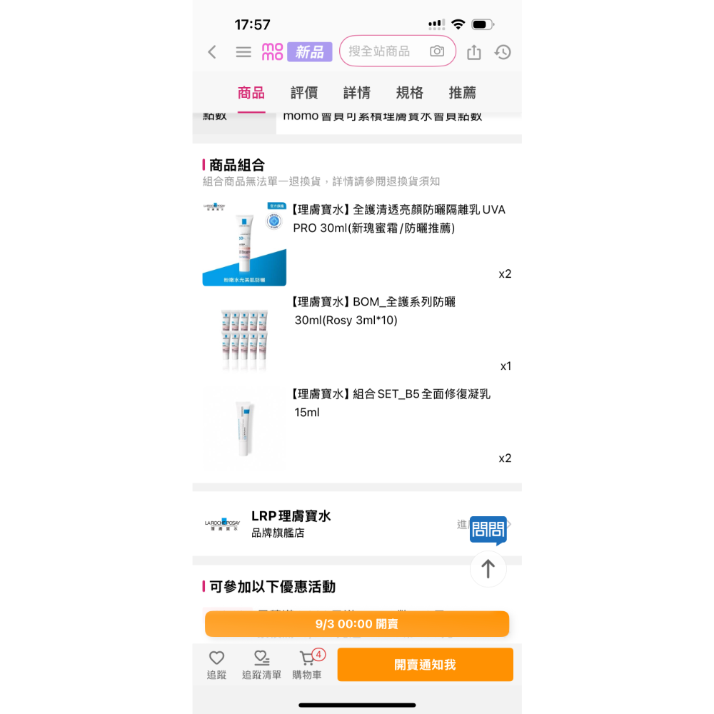 理膚寶水新閨蜜霜組-細節圖4