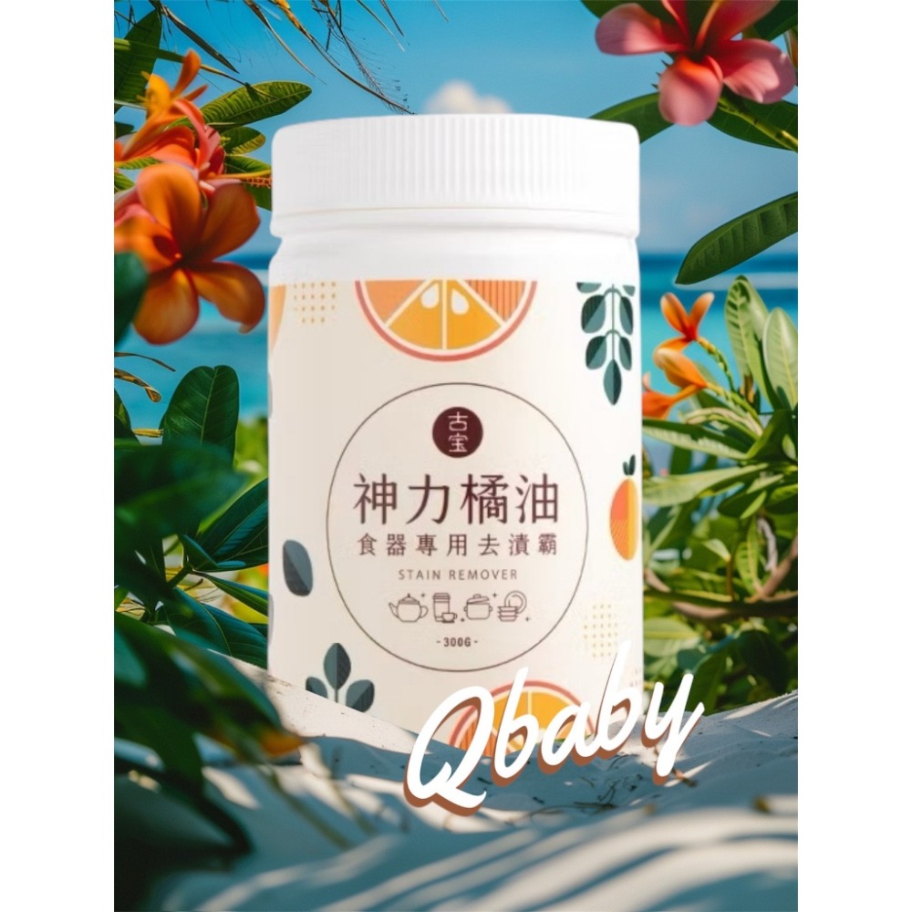 古寶 萬用神力橘油去漬霸 300g 杯垢剋星-規格圖1