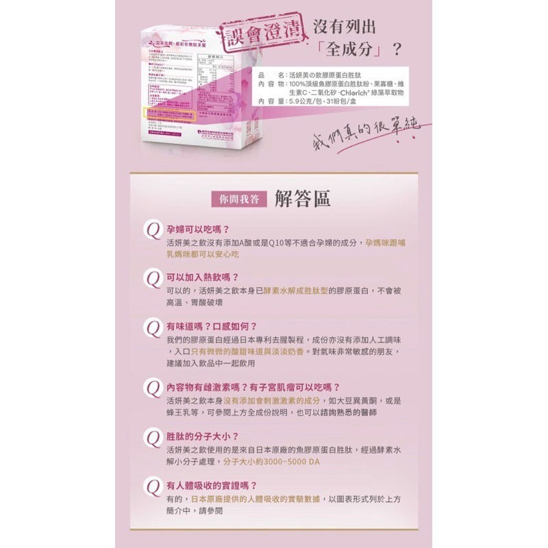 《盒裝31入賣場》味丹生技 活妍美之飲膠原蛋白胜肽 31包 膠原蛋白粉-細節圖2