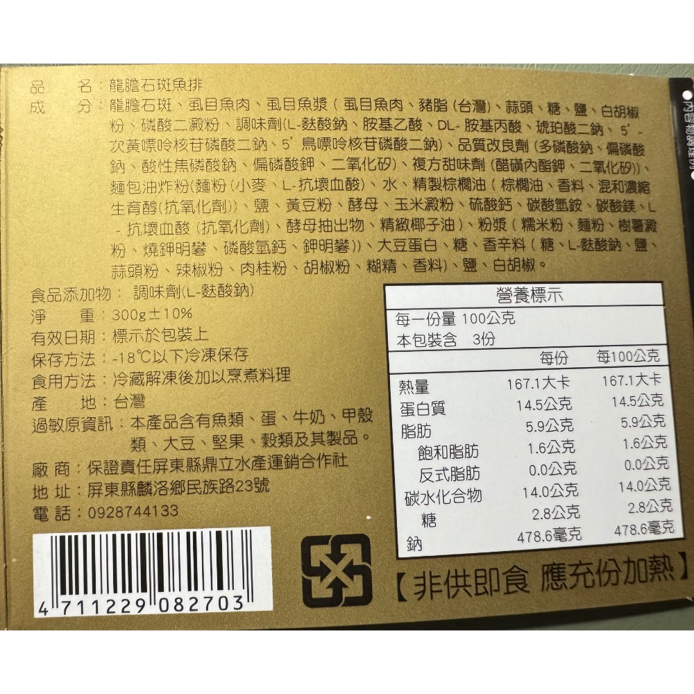 屏東尚鮮龍膽石斑魚排-規格圖2